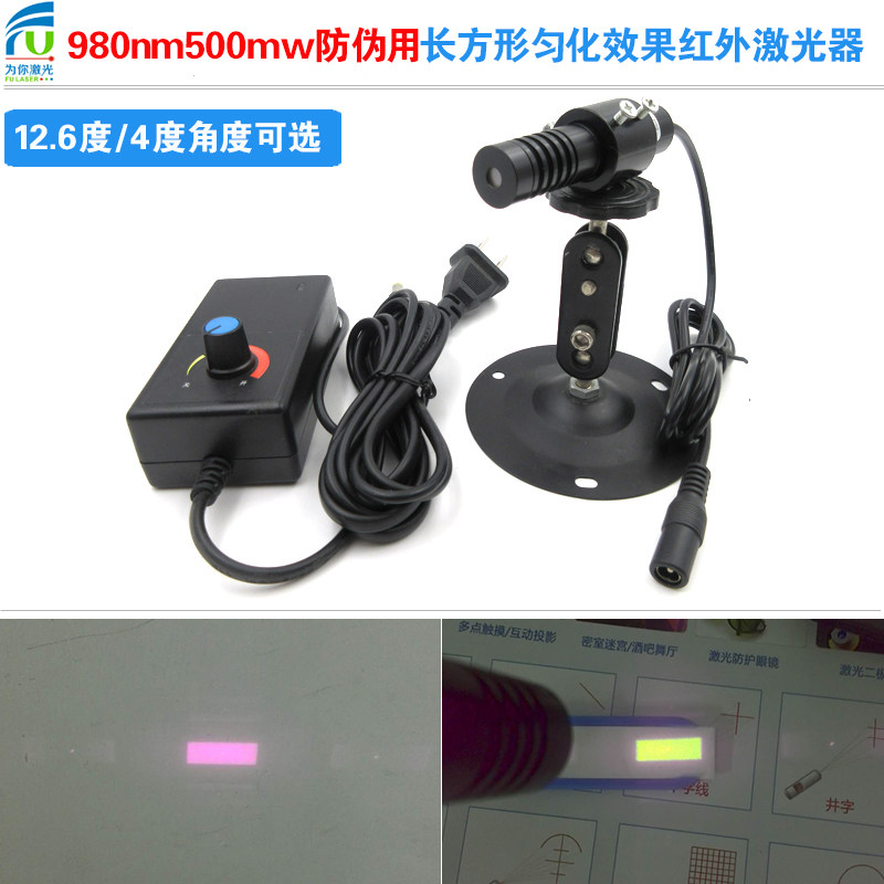 980nm500mw激光防伪用12.6度/4度长方形匀化效果红外线激光器模组