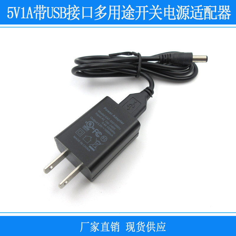 红外线镭射激光器模组适配器5V1A带USB接口多用途开关插电电源3C