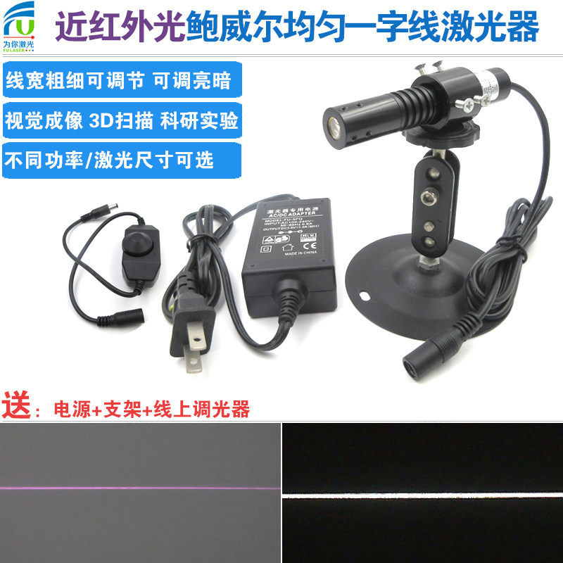 视觉检测用近红外一字线直线可调线宽粗细鲍威尔棱镜激光灯模组