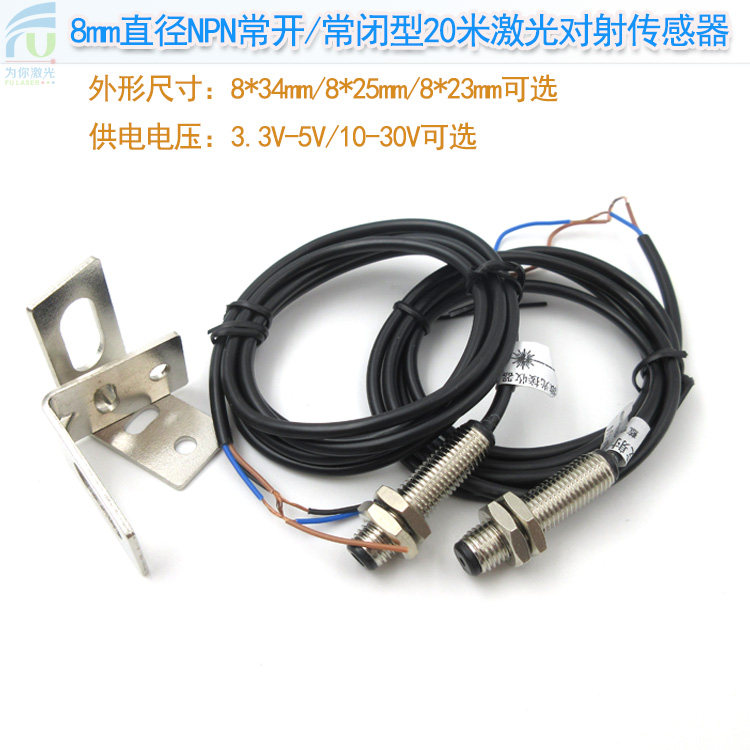 5V/10-30V供电M8激光对射传感器可见光光电开关激光发射接收20米