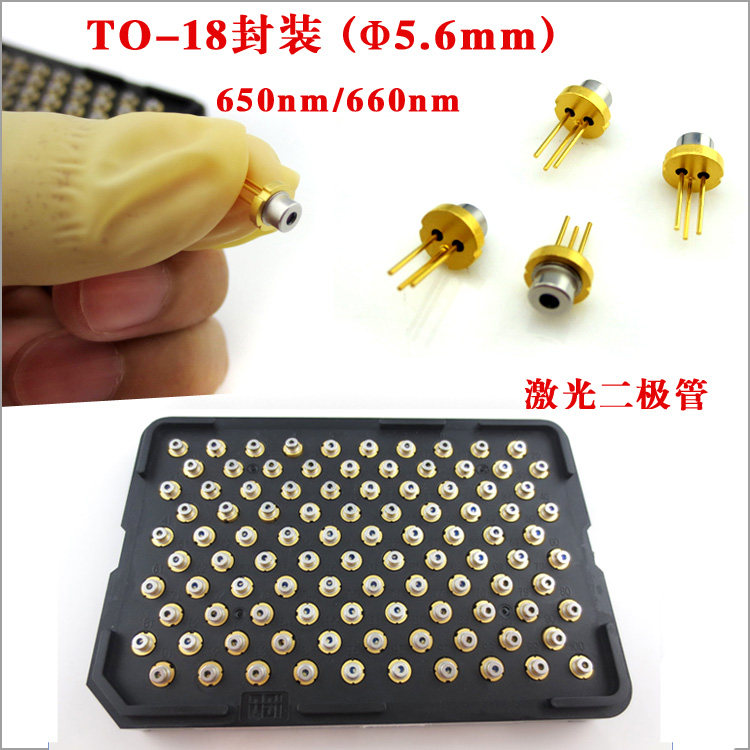 650nm/660nm进口激光二极管半导体LD激光管波长和功率都可定制