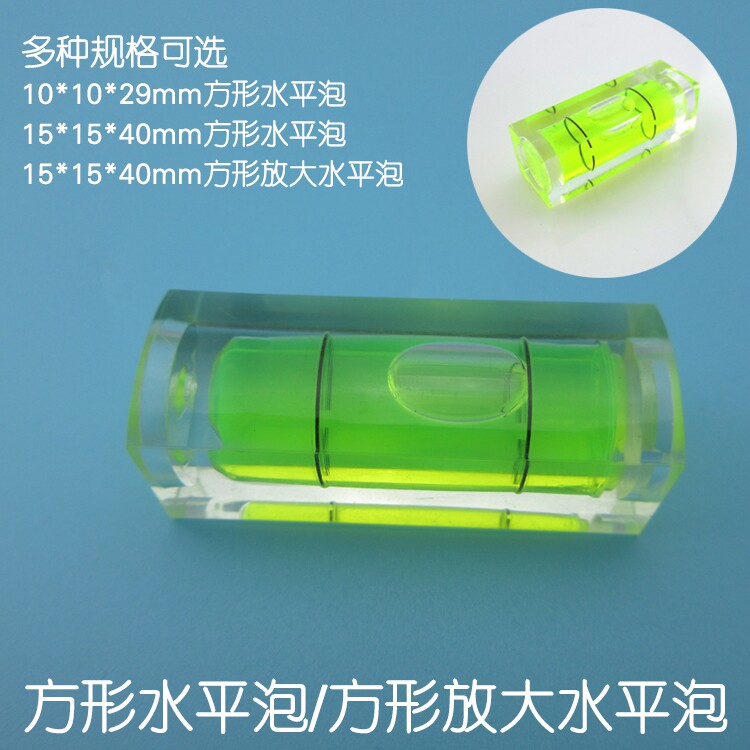 水平泡水平工具平衡仪器水准泡长方形水平珠迷你便携式液体水平仪