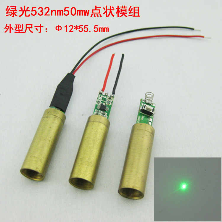 532nm50mw工业用绿光激光模组点状激光器绿光点状指示器定位灯