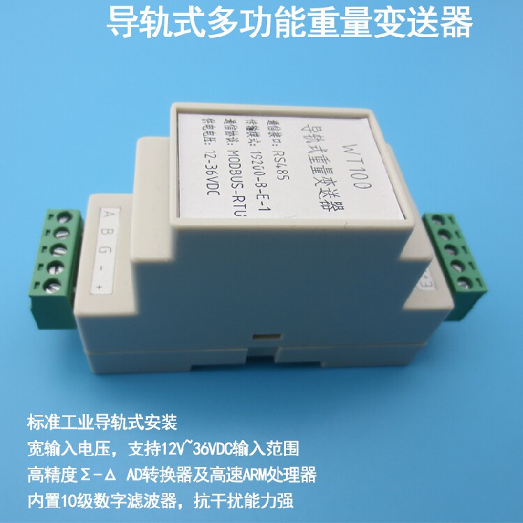 导轨式多功能重量变送器高精度工业用测力应变式称重传感器放大器