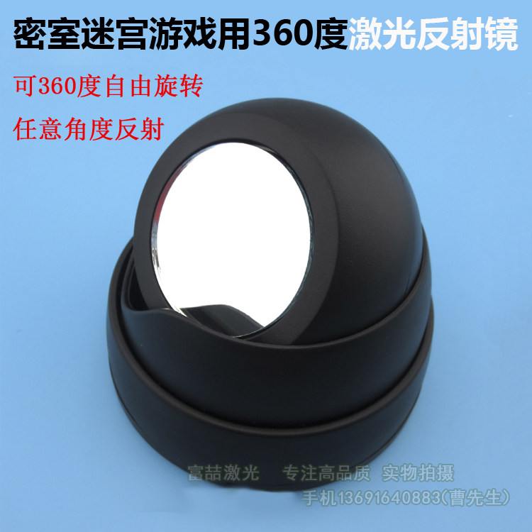 密室迷宫游戏用360度激光反射镜 高反射率玻璃镜面反射镜 反光镜