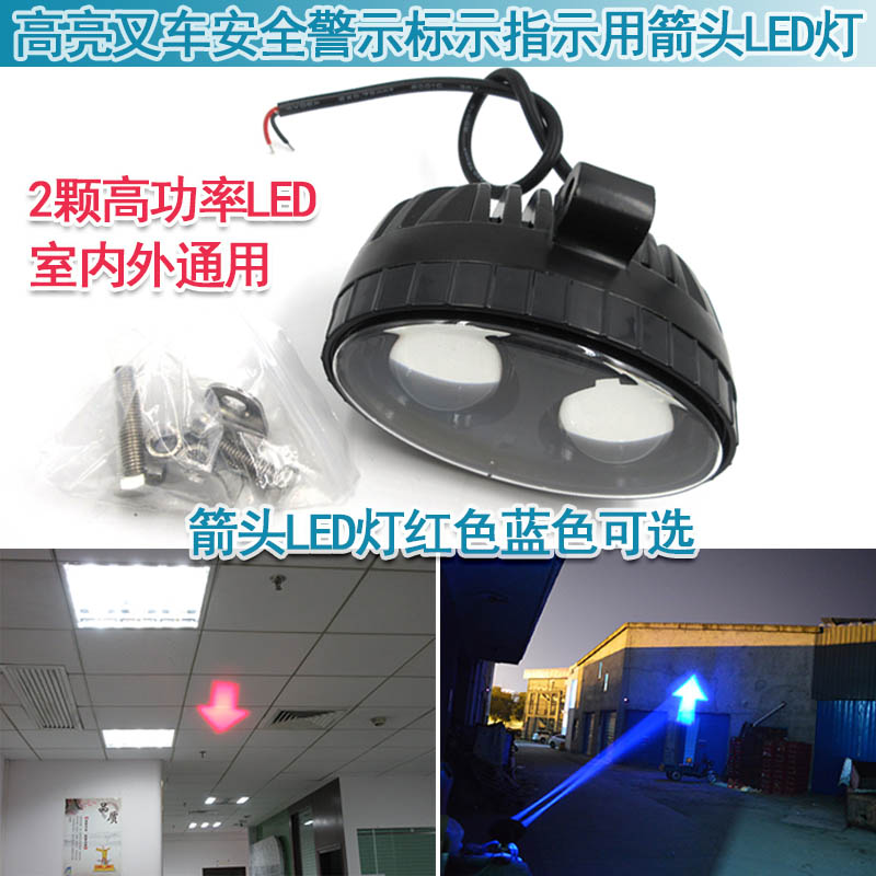 高亮叉车工程车重型机械安全警示用箭头LED灯蓝色红色叉车指示灯