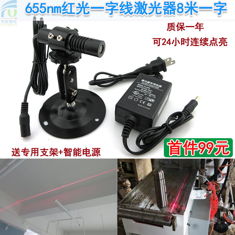 Red ray type laser head woodworking machinery clothing cutting positioning with a word laser 8 meters a word 6 meters cross