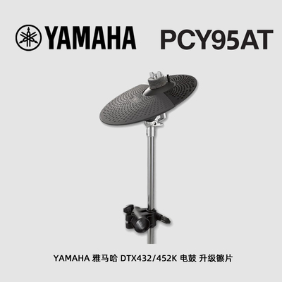 YAMAHA PCY95AT DTX452 432K электрический барабан 5 барабанов 4 тарелки аксессуары расширение обновления тарелки