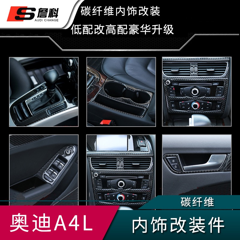 Special for Audi A4L A5 Q5 Q5 carbon fiber interior trim water-blocking water glass shelf decoration whole set-Taobao