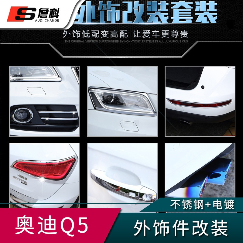 Special for Audi Q5 Outer decoration modified Q5 body decorated with fog light frame Headlight Frame Rear Guard Plate Accessories Upgrade-Taobao
