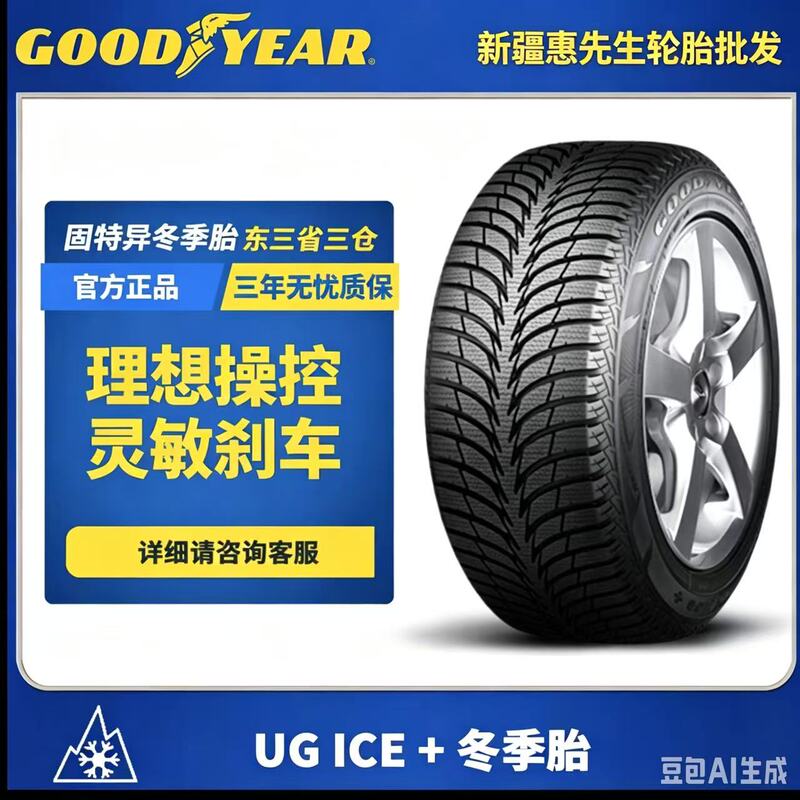 Goodyear Snow Tires, Ice and Snow Tires, Anti-Skid Car Tires Are Only Sold in Xinjiang Goodyear Snow Tires, Ice and Snow Tires, Anti-Skid Car Tires Are Only Sold in Xinjiang