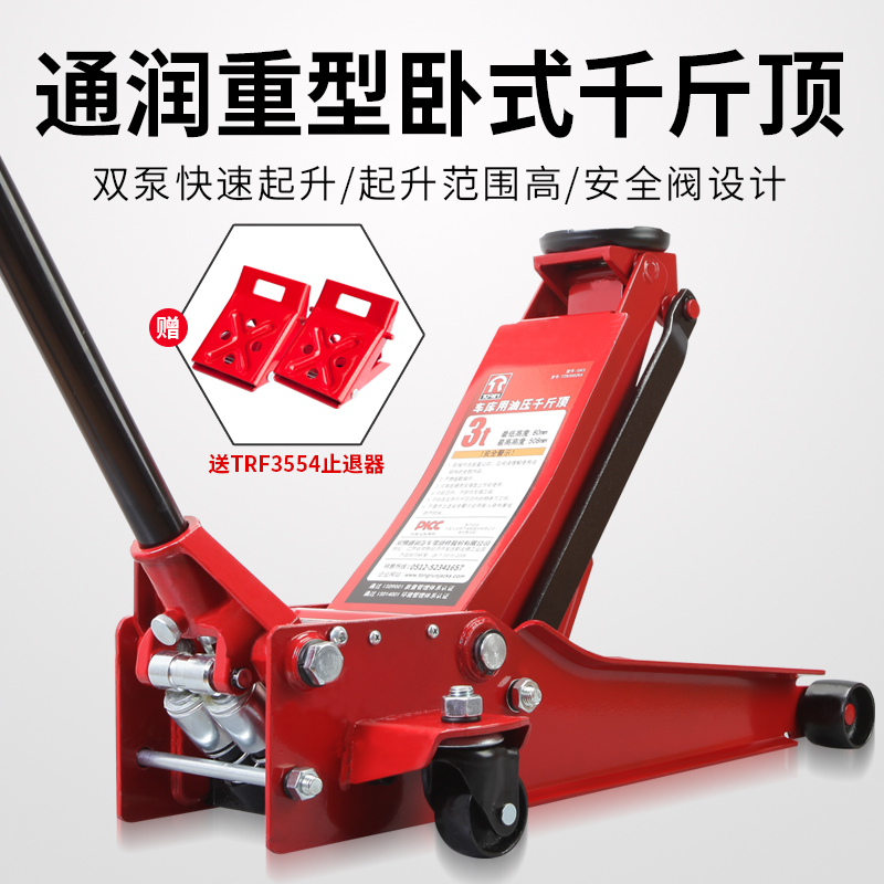 Tongrun automobile jack Horizontal hydraulic jack Lifting tool Rated load 3T-4T