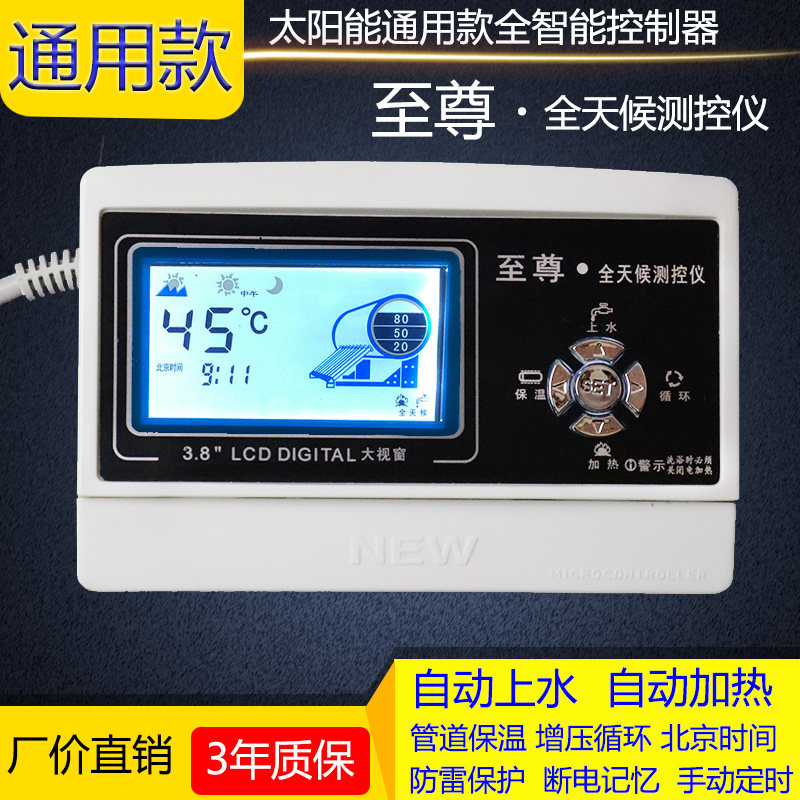 Solar water heater controller Extreme all-weather measurement and control instrument Intelligent automatic water temperature and water level meter display