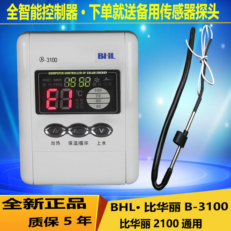 Solar water heater full intelligent controller BHL B- 3100 than gorgeous B- 2100 B- 410 alternative