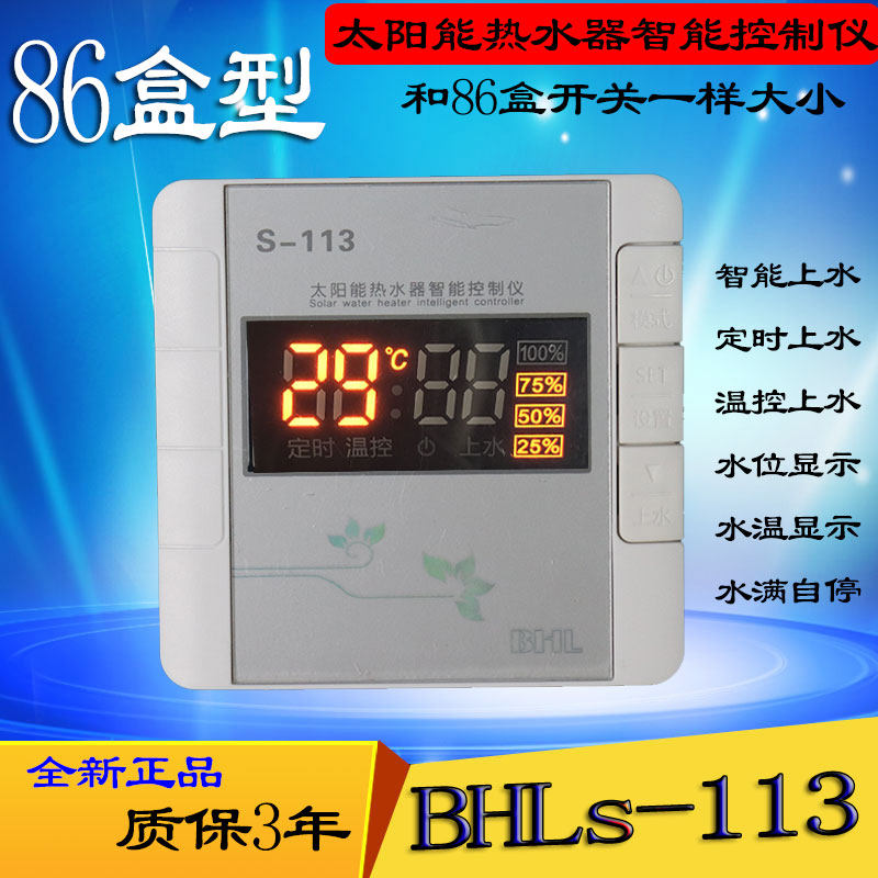 Solar water heater intelligent controller than gorgeous BHLS - 113 small 86 box water temperature display