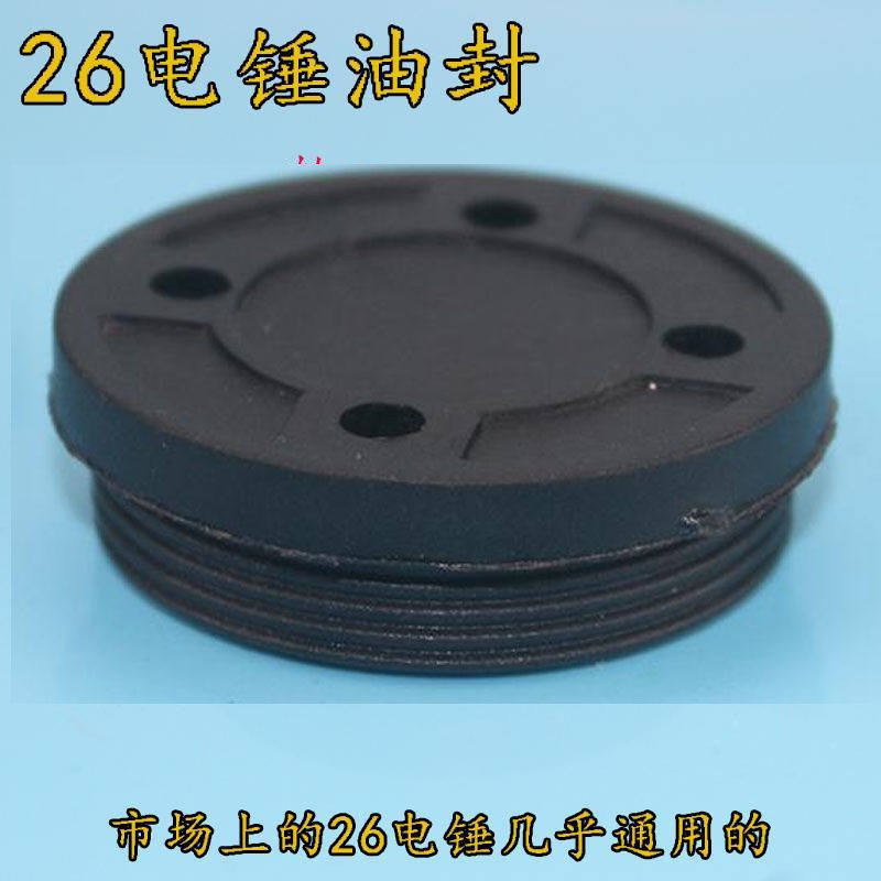 精顶电动工具配件 维修东成26电锤油盖 电锤修理 电锤油封盖