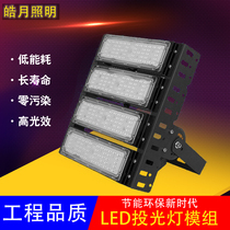 LED Module tunnel light 50W100W floodlight outdoor waterproof stadium square high pole floodlight industrial lighting