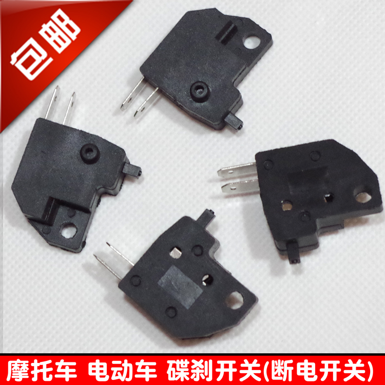 Locomotive pedal electric car brake light brake power off switch disc brakes on left and right brake switch