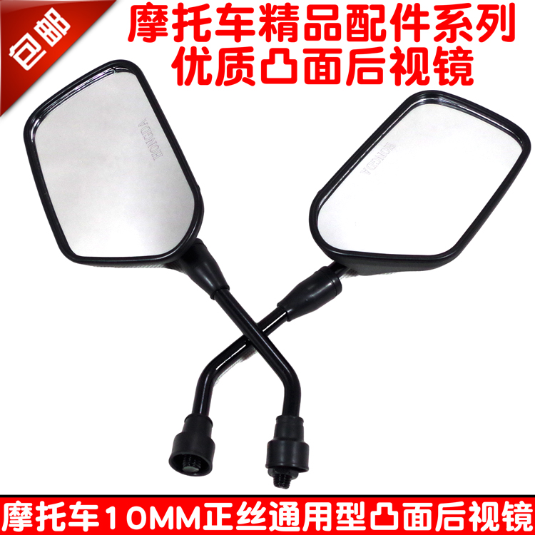 Locomotive convex rearview mirror suitable for Honda rearview mirror 125 straddle bike 150 Qianjiang Construction 150