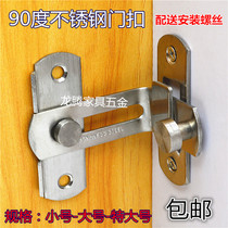  Sliding door 90 degree buckle lock thickened stainless steel wooden door latch lock Household door buckle card door bolt lock buckle