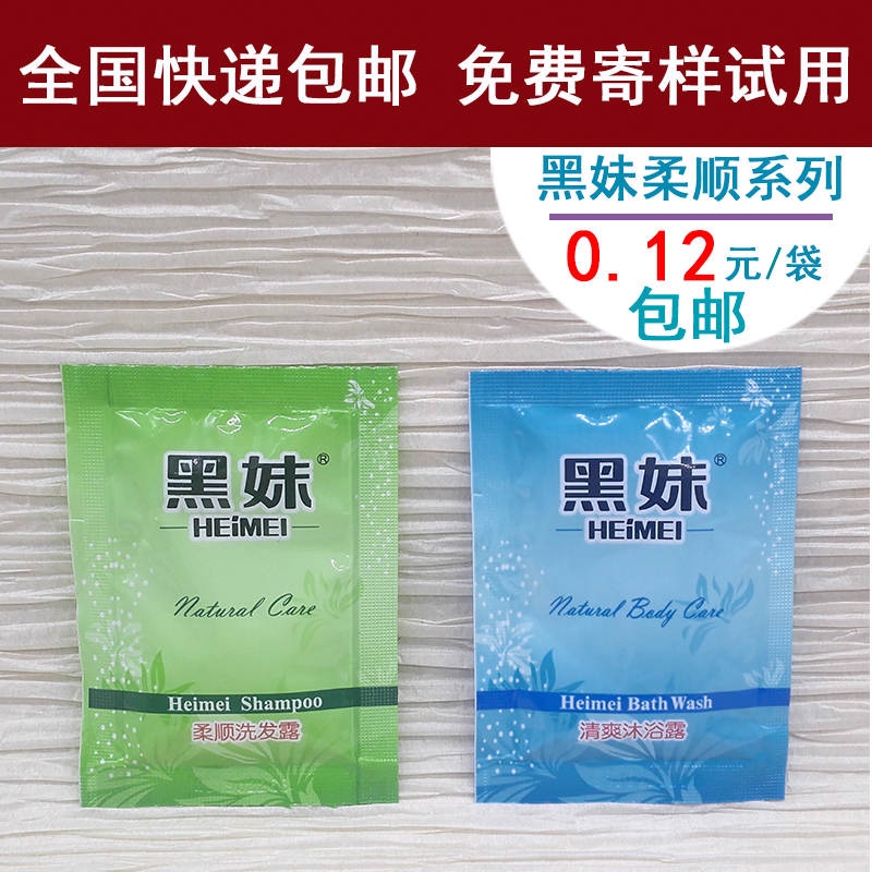 Hotel Guesthouse Disposable Toiletries GUEST HOUSE ROOM BATHS BLACK GIRL BAGGED SHAMPOO BODY WASH WATER BODY BATH