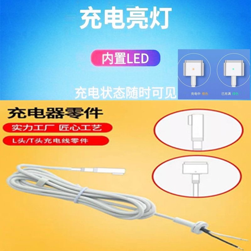 Suitable for Apple Notebook MacBook Air/Pro Charger Power Supply 8-Pin Power Supply L-Head T-Head Repair Cable