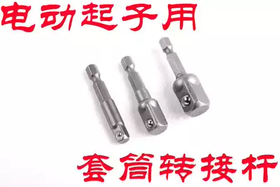 Electric screwdriver wrench socket adapter rod conversion 12 7mm 9 5mm 6 35mm
