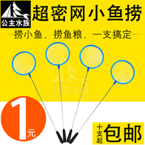  Super dense fish fishing Mini small fish fishing net Small shrimp fishing fine eye hand-copied net Small fish aquarium net fishing fish tank fishing fish cleaning
