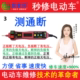 Universal new car repair treasure second electric car quick repair watch tool ການສ້ອມແປງ horn motor Hall knob detector