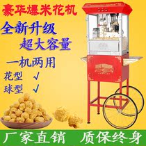 Luxury Commercial Fully Automatic Popcorn Machine Exploits Spherical Flower Type Corn Expander Electric Hot Bag Valley Machine With Car