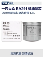 Faw Volkswagen Oil Filter Element 19-23 EA211 Sagitar Tan Ge Jetta Jetta Tan Yue Machine Filter