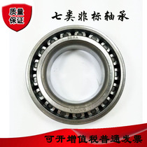Seven types of British non-standard bearings 57410 LM29710