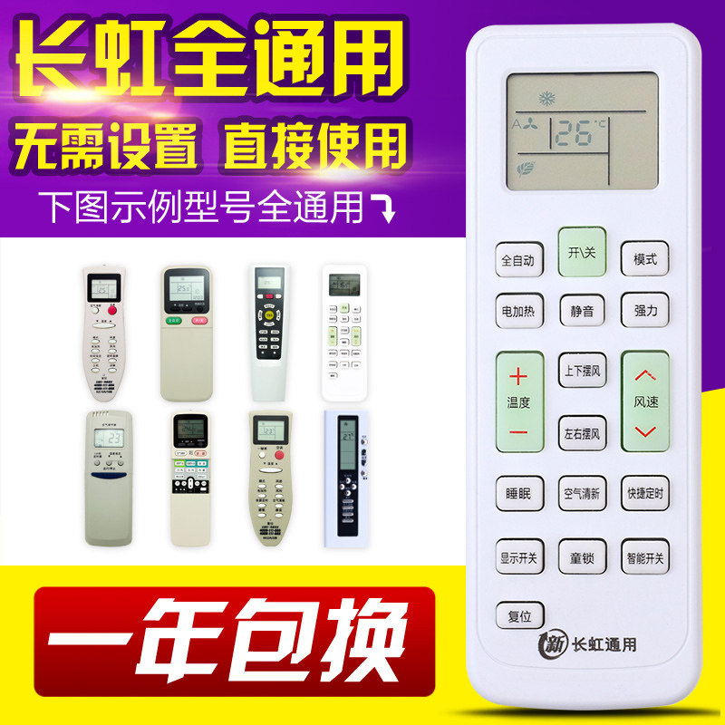 Versatile Changhong air-conditioning remote control universal KK10A KK22A KK22A KK33A KK33A 31A 29A 29A 9A 7A