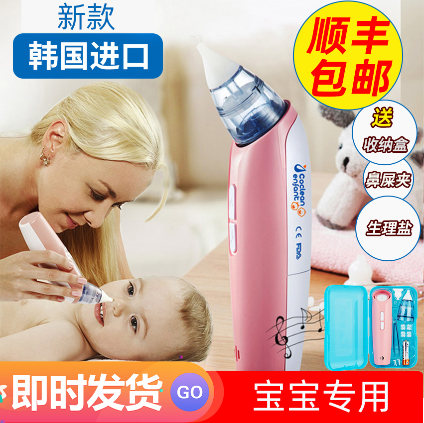 South Korea imported Coclean nasal aspirator Baby infant baby nasal congestion artifact Children's booger through the nose