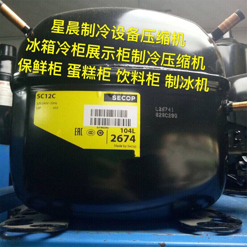 Danfoss SC12C(104L2674) 385W R22 cake cabinet fresh-keeping cabinet display refrigerator compressor