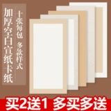 曹一阁 Утолщенная рисовая бумажная карта каллиграфия каллиграфия выделенная карта бумага для карты Гонги