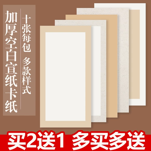 曹一阁 Утолщенная рисовая бумажная карта каллиграфия каллиграфия выделенная карта бумага для карты Гонги