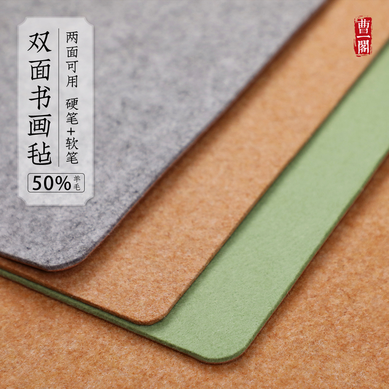 Cao Yige Double-Sided Leather Felt Calligraphy Mat, Calligraphy Brush, Four Treasures of the Study, Calligraphy and Painting Felt, Wool Felt, Soft Brush, Thickened Tablecloth, Desk Mat, Practice Mat, Beginner's Special Calligraphy Brush Mat