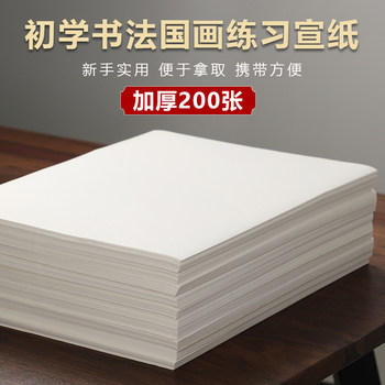 Cao Yige Beginner Practice Paper, Thickened Rice Paper for Calligraphy, Semi-Raw and Semi-Processed Rice Paper for Traditional Chinese Painting, Freehand Brushwork, Calligraphy, Brush Writing Paper, Small Size, Soft Brush Beginner Calligraphy Work Paper