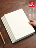 Cao Yicheng Beginner Practing Baper Collected Rice Paper Callicraphy Специальная бумажная половина жизни и половина -крово