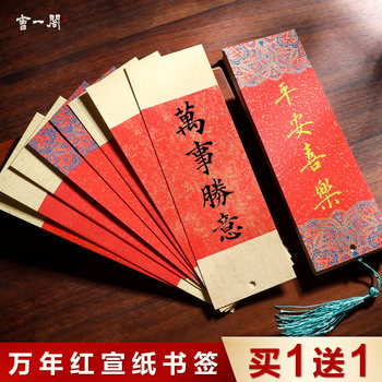 Wannianhong Xuan Paper Bookmark, Classical Chinese Style, New Year Blessings and Prayers, Antique Style, Gilded Blank Card, Handwritten Creation, Painting, Calligraphy Bookmark, Handwritten Bookmark, DIY Card Paper, Student Creative Gift