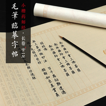 Pharmacist scripture copy long scroll hand-written Buddhist scriptures beginner practice introductory red copybook set adult calligraphy quick Childrens calligraphy thickening half-life half-cooked rice paper copybook