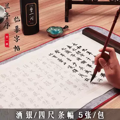 Lanting Preface Running script Copying long curly brush Beginners practice getting started Tracing red copybook Adult regular script Crash course Primary school students Children handwriting ink dots Original monument sprinkling silver Ancient style large and medium regular script method set