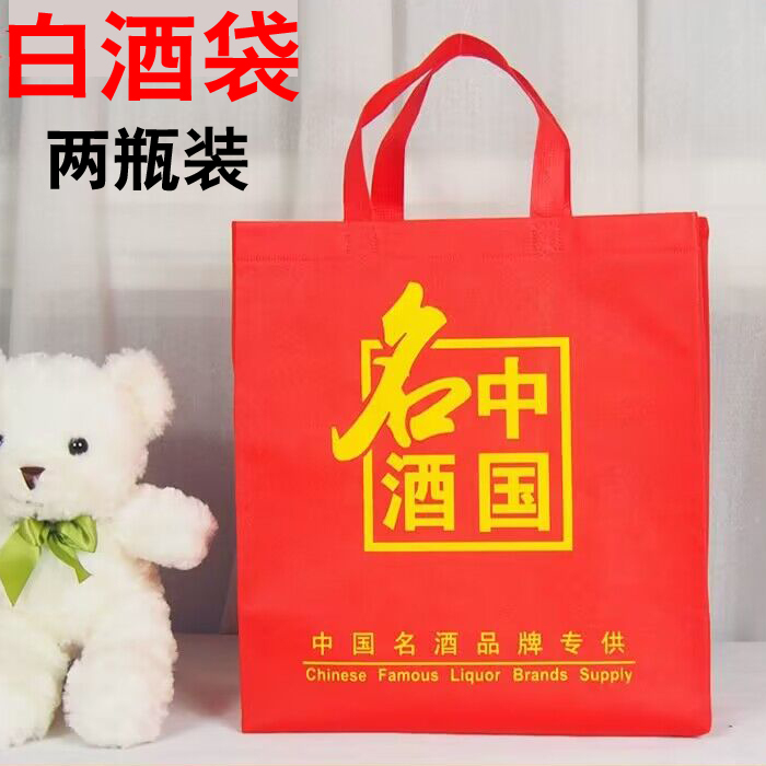 Chinese Famous Wine Handbag, White Wine Gift Bag, Non-Woven Wine Bag, Holiday Wine Bag, Red Wine Bag, Wine Box Packaging Bag