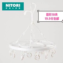 NITORI Nidalali pure white round 18 head clothesline clip 18P lingerie socks drying rack plastic hanging clothes hanger