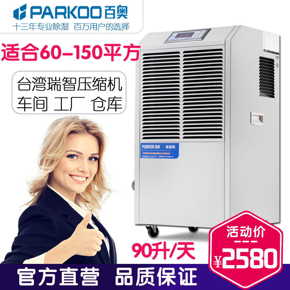 USD 72893 BaiaoPARKOODehumidifier DCS901E Industrial