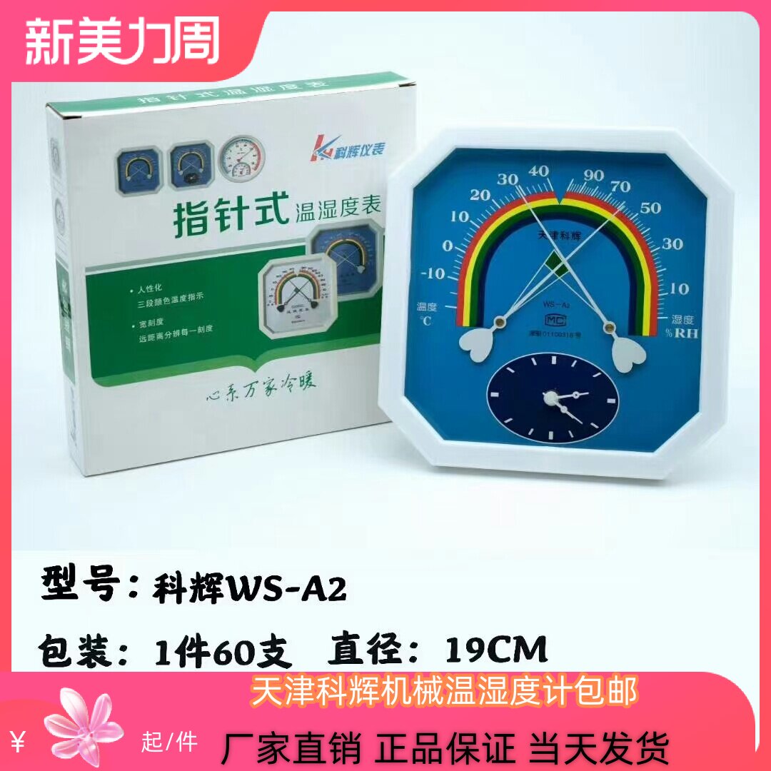 Tianjin Kohui mechanical finger-type temperature and humidity meter 2080A with clock home pharmacy industrial greenhouse temperature and humidity-Taobao