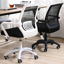Baishen] net chair swivel chair office chair staff chair computer chair home ergonomic chair Bow Chair simple chair