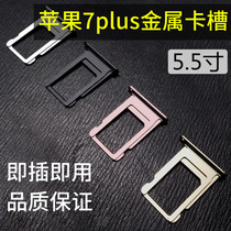  Suitable for Apple 7p mobile phone iphone7 plus metal card holder card slot 7th generation 7Plus sim card holder