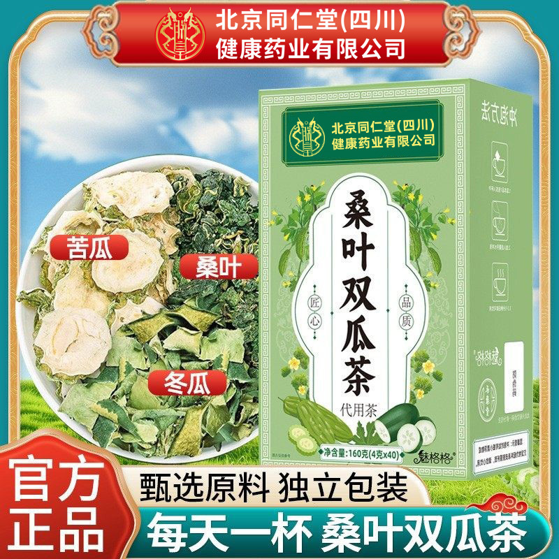 Beijing Tong Ren Tang Zhenhuang Mulberry Leaf and Melon Tea, Bitter Melon and Winter Melon Herbal Formula, Sulfur-Free, for Adults, Men and Women, to Drink by Infusing in Water Beijing Tong Ren Tang Zhenhuang Mulberry Leaf and Melon Tea, Bitter Melon and Winter Melon Herbal Formula, Sulfur-Free, for Adults, Men and Women, to Drink by Infusing in Water